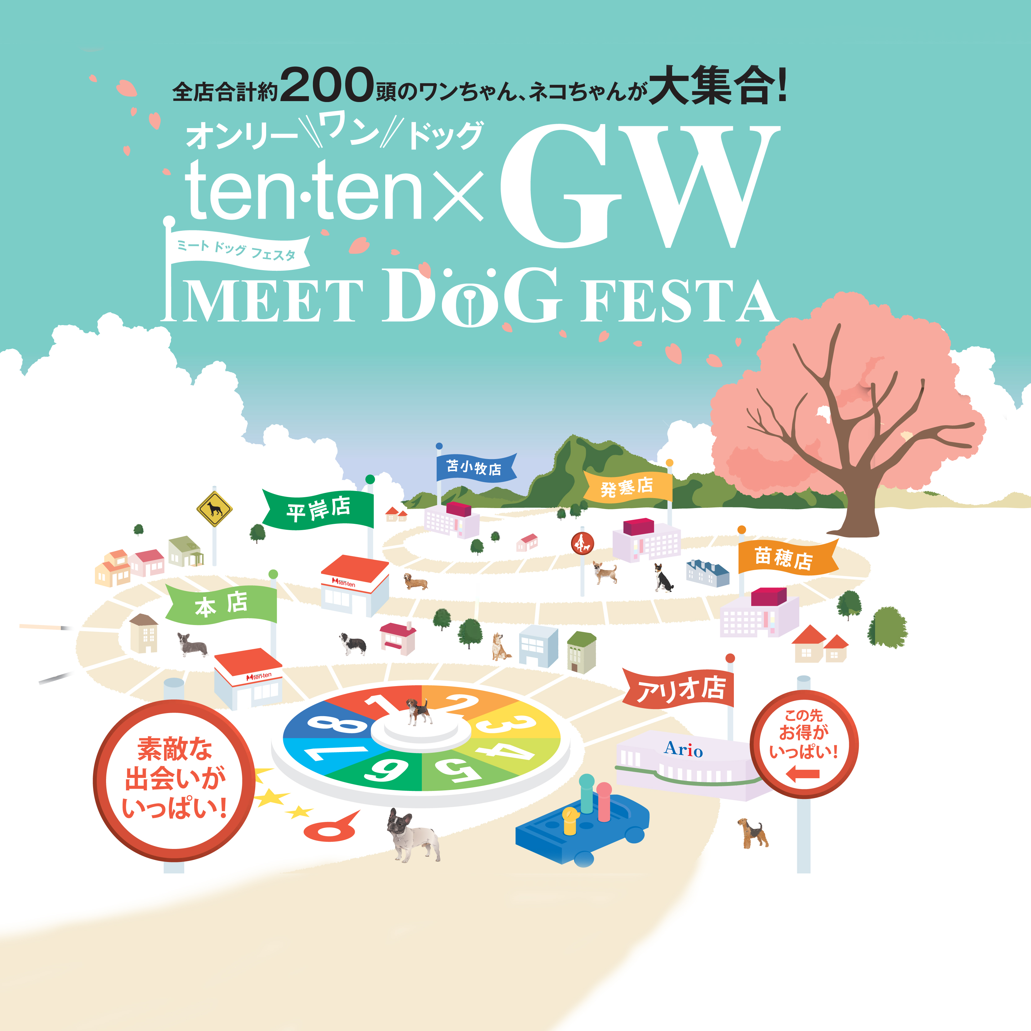 ten・ten GW フェスティバル