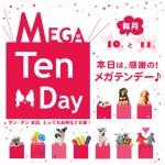メガテンデー