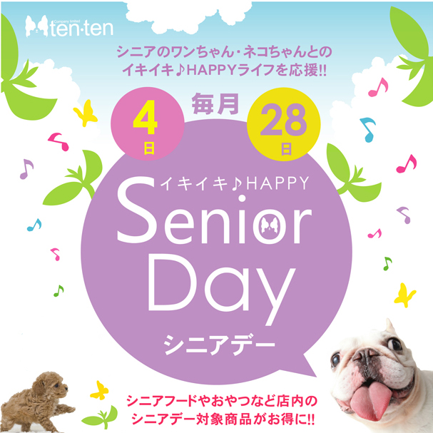 毎月４日と２８日は『イキイキＨＡＰＰＹシニアデー』