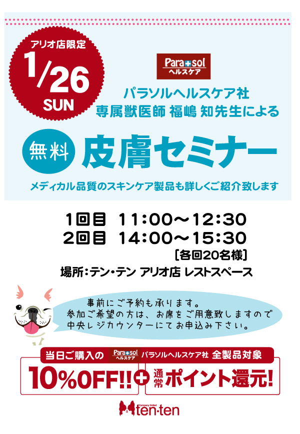 ☆皮膚セミナーのお知らせ☆