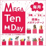 毎月１０日、１１日は感謝のメガテンデー