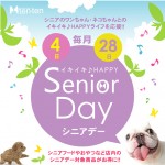 毎月４日と２８日は『イキイキＨＡＰＰＹシニアデー』