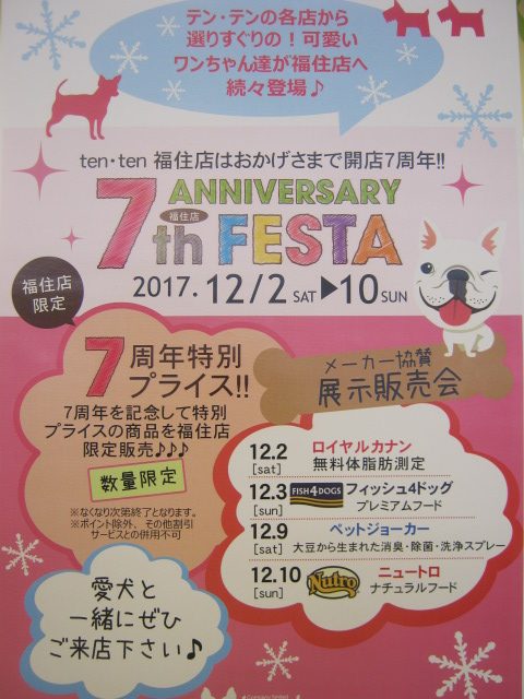 ７周年☆★福住店周年祭★☆