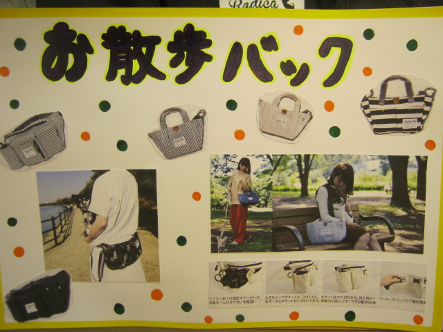 Radica〈ラディカ〉のバッグをもってお散歩しちゃおう☆