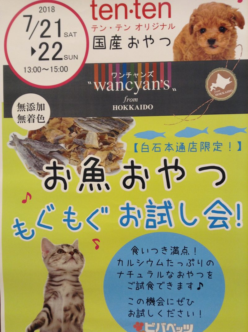 明日から！もぐもぐお試し会☆彡