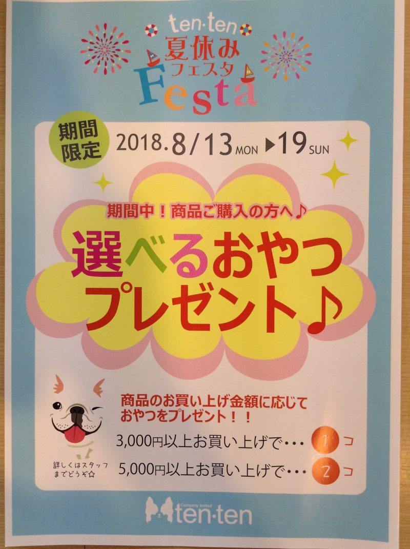 選べるおやつプレゼント♪♪