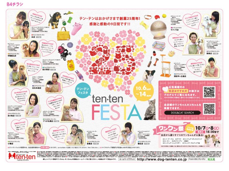 テンテンフェスタ！！