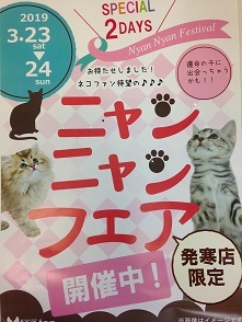 ニャンニャンフェア開催中٩(ˊᗜˋ*)و