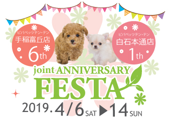 ＊手稲店周年祭イベントのお知らせ＊
