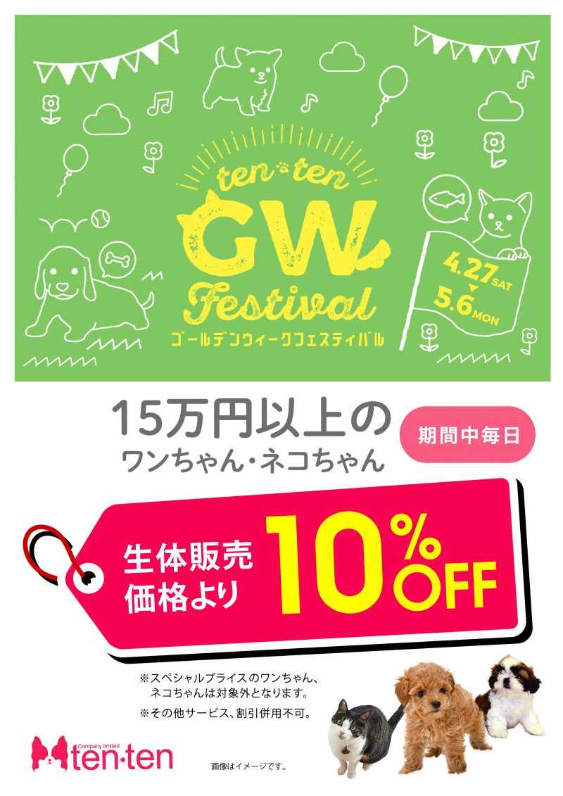 GW１０連休始まるよ！！