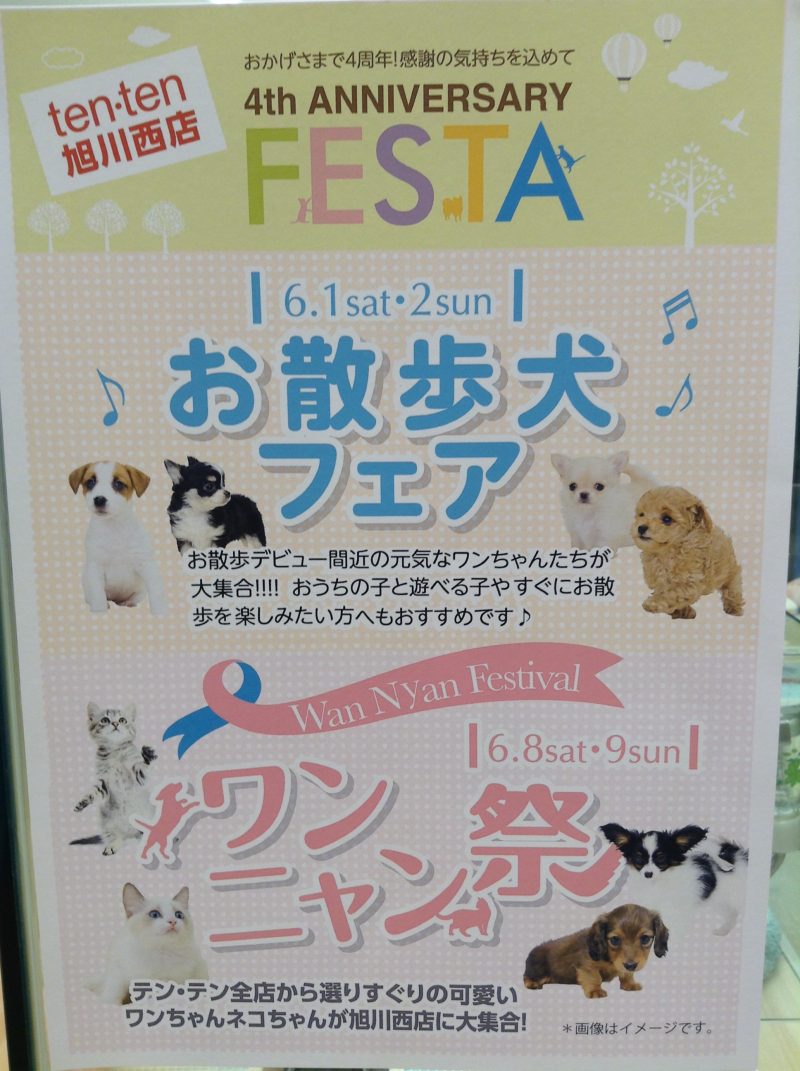 ☆周年祭のお知らせ☆