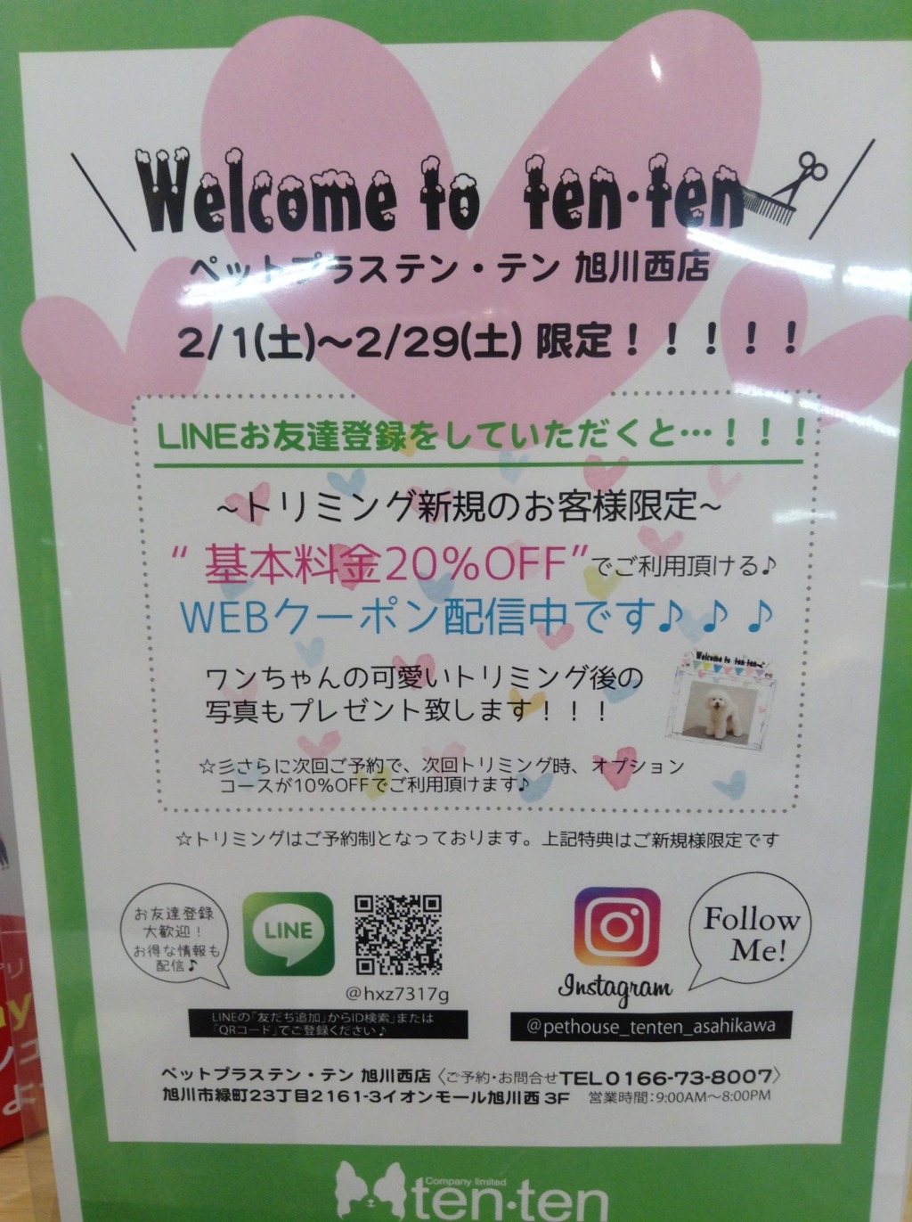 ２月前半予約状況⭐