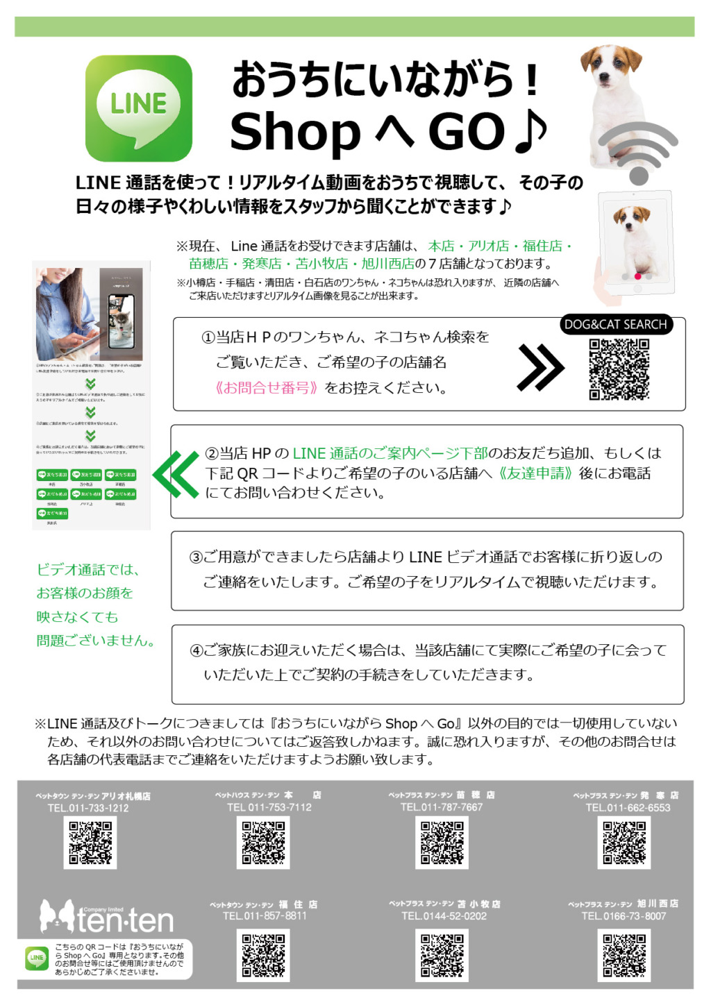 シェルティちゃん登場 ペットハウステンテンペットハウステンテン