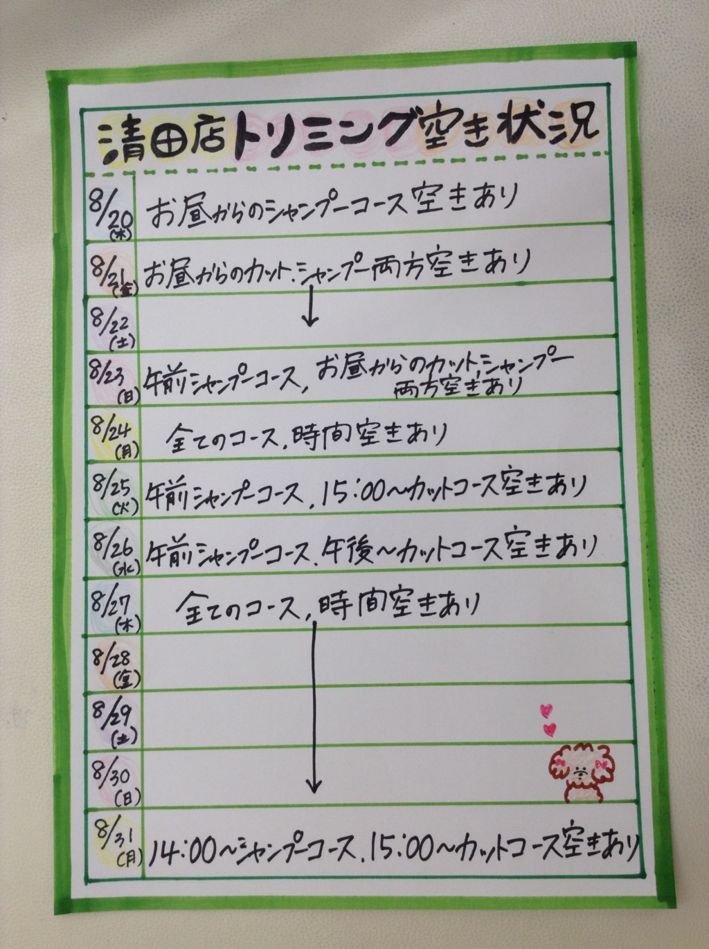 🐕トリミングの空き状況✂