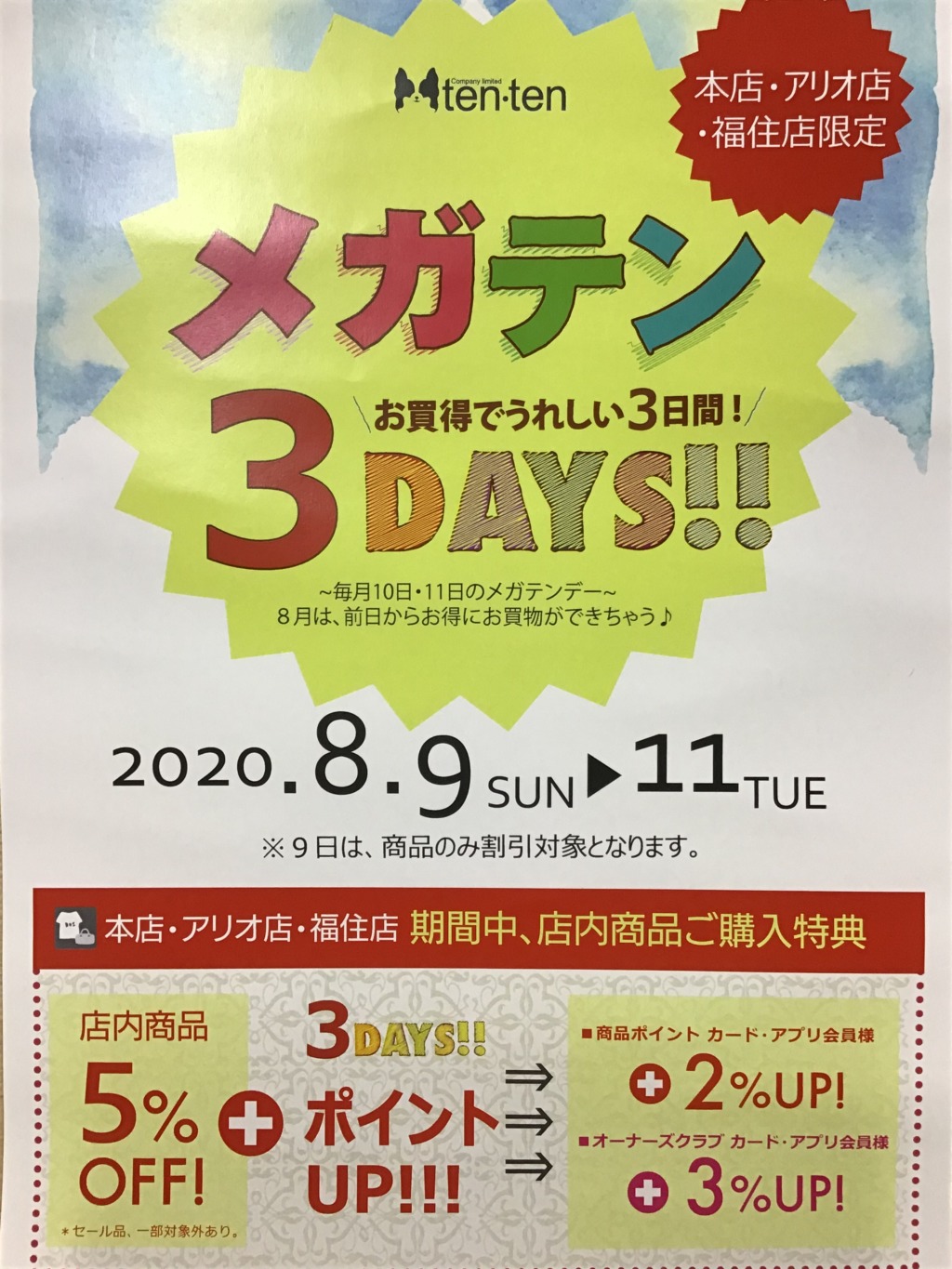 ☆★メガテン３ｄａｙｓのお知らせ★☆