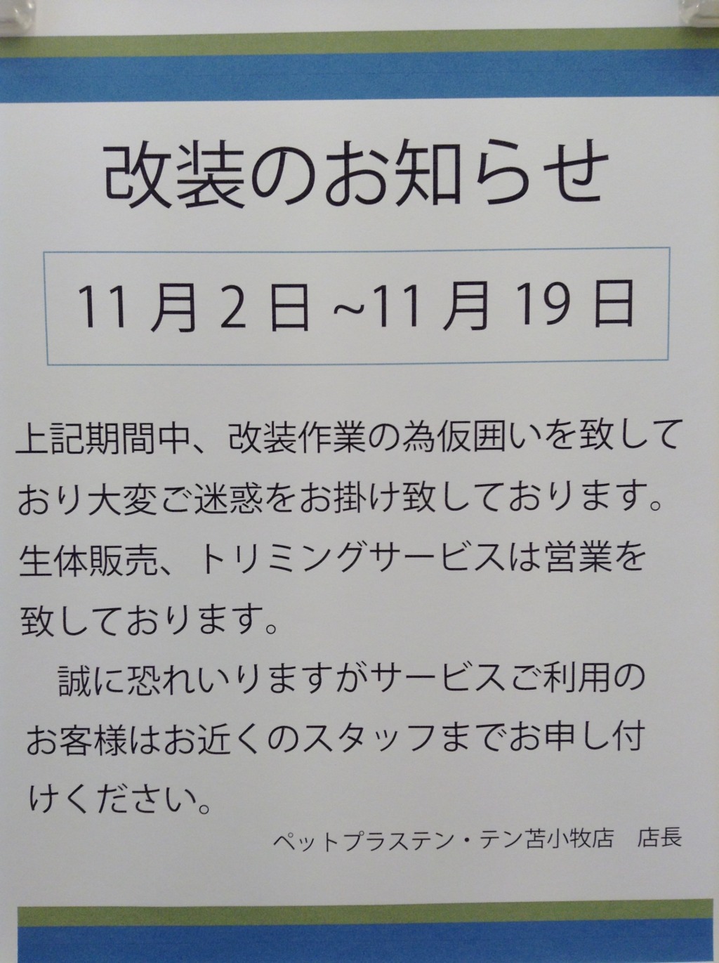 生体業務休業のご案内