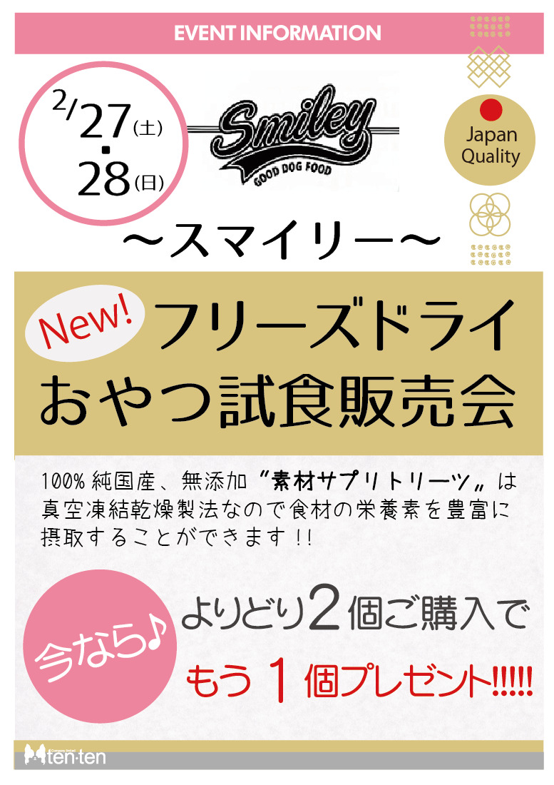 ☆フリーズドライ試食会開催します☆