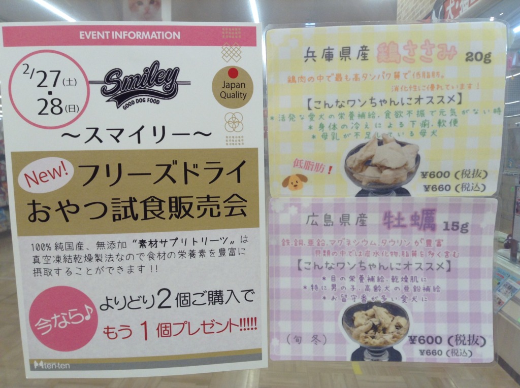 試食会のご案内 ペットハウステンテンペットハウステンテン