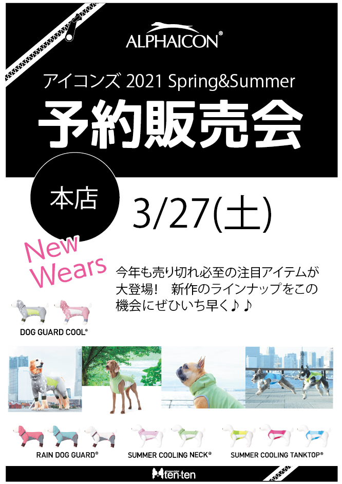 ☆明日！アイコンズ予約販売会開催！☆