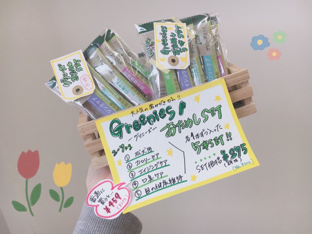 ※残り6日‼3月までのお得なSET商品※