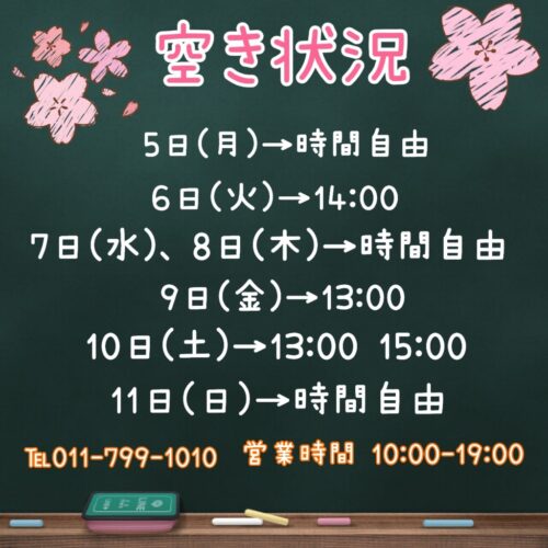 トリミング空き状況☆