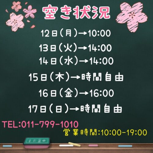 トリミング空き状況☆