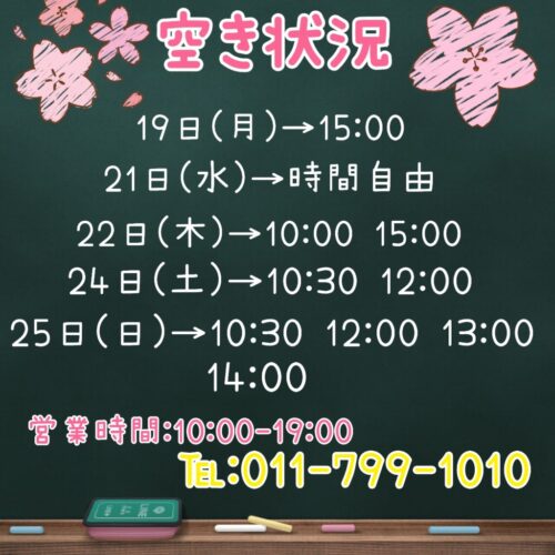 トリミング空き状況☆