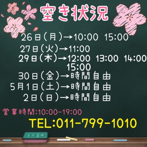 トリミング空き状況☆