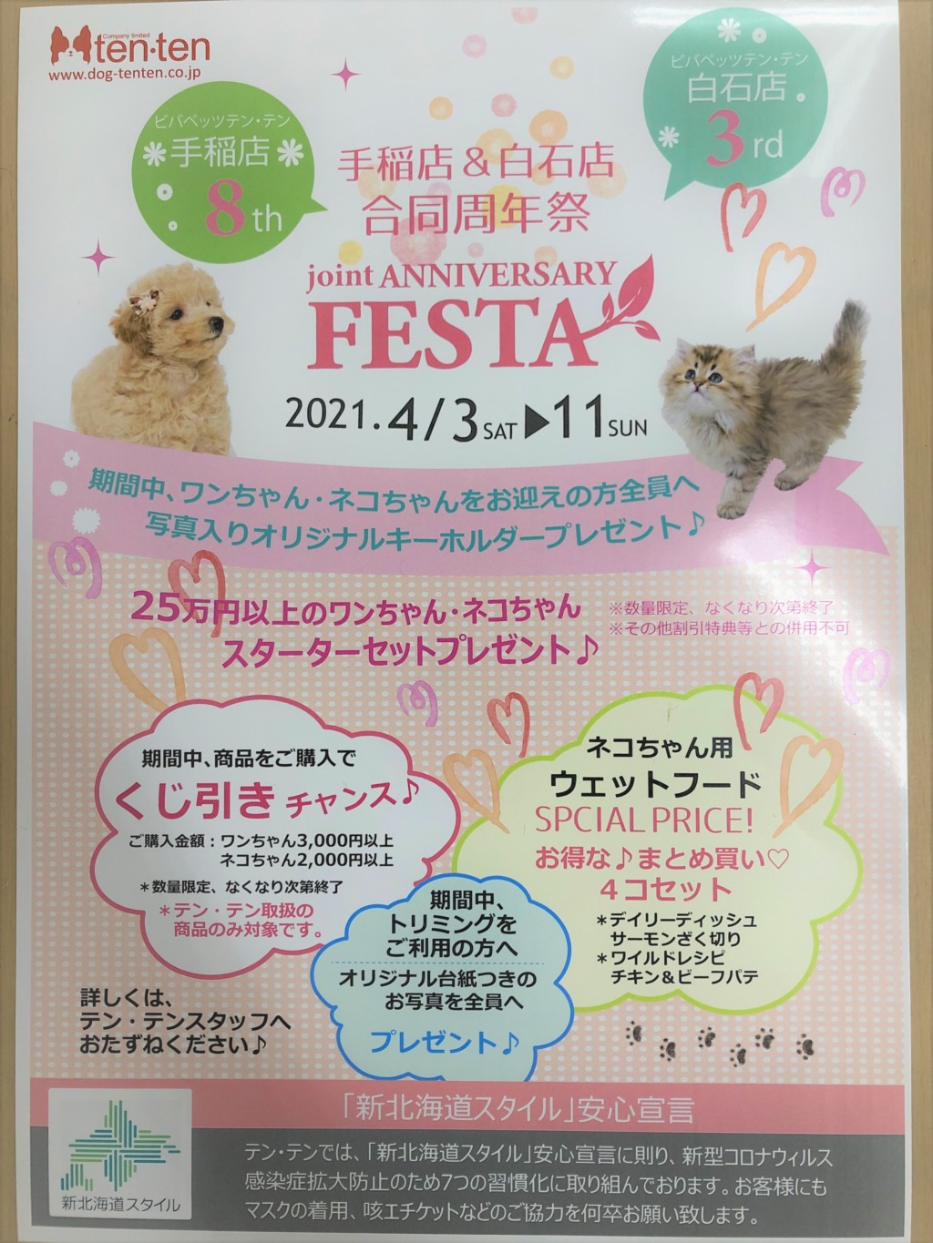 ＊手稲店８周年イベント開催＊
