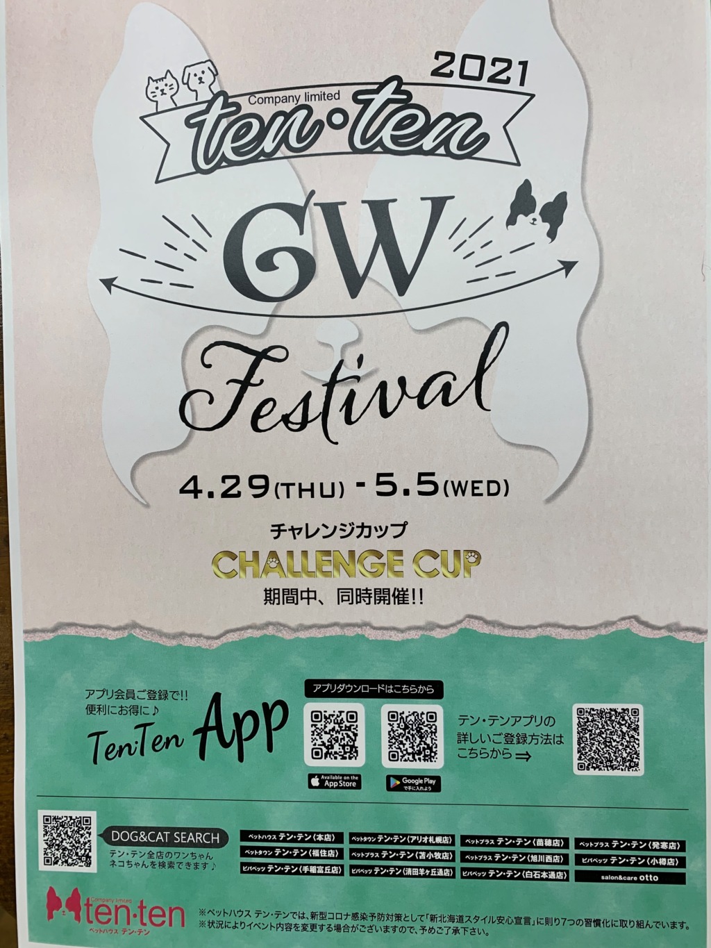 GWフェスティバルありがとうございました！