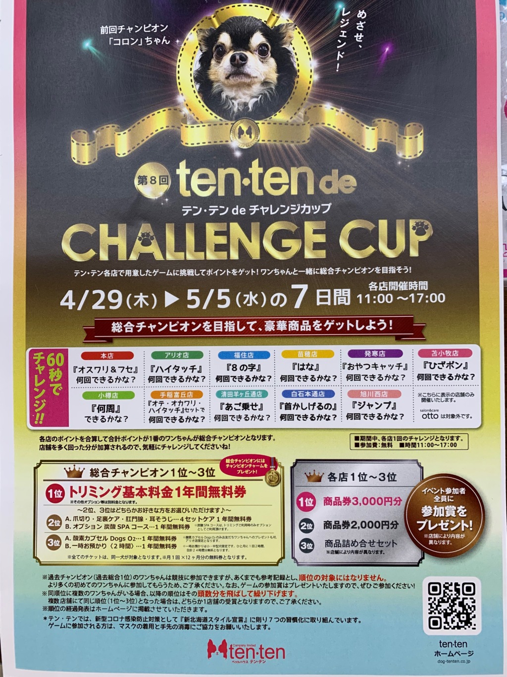 GWフェスタ&チャレンジカップ🏆