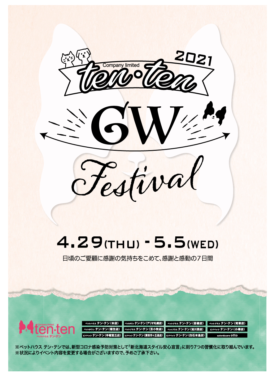 GWフェスタ開催！！