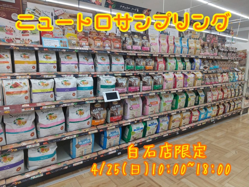♪ニュートロサンプリング会♪