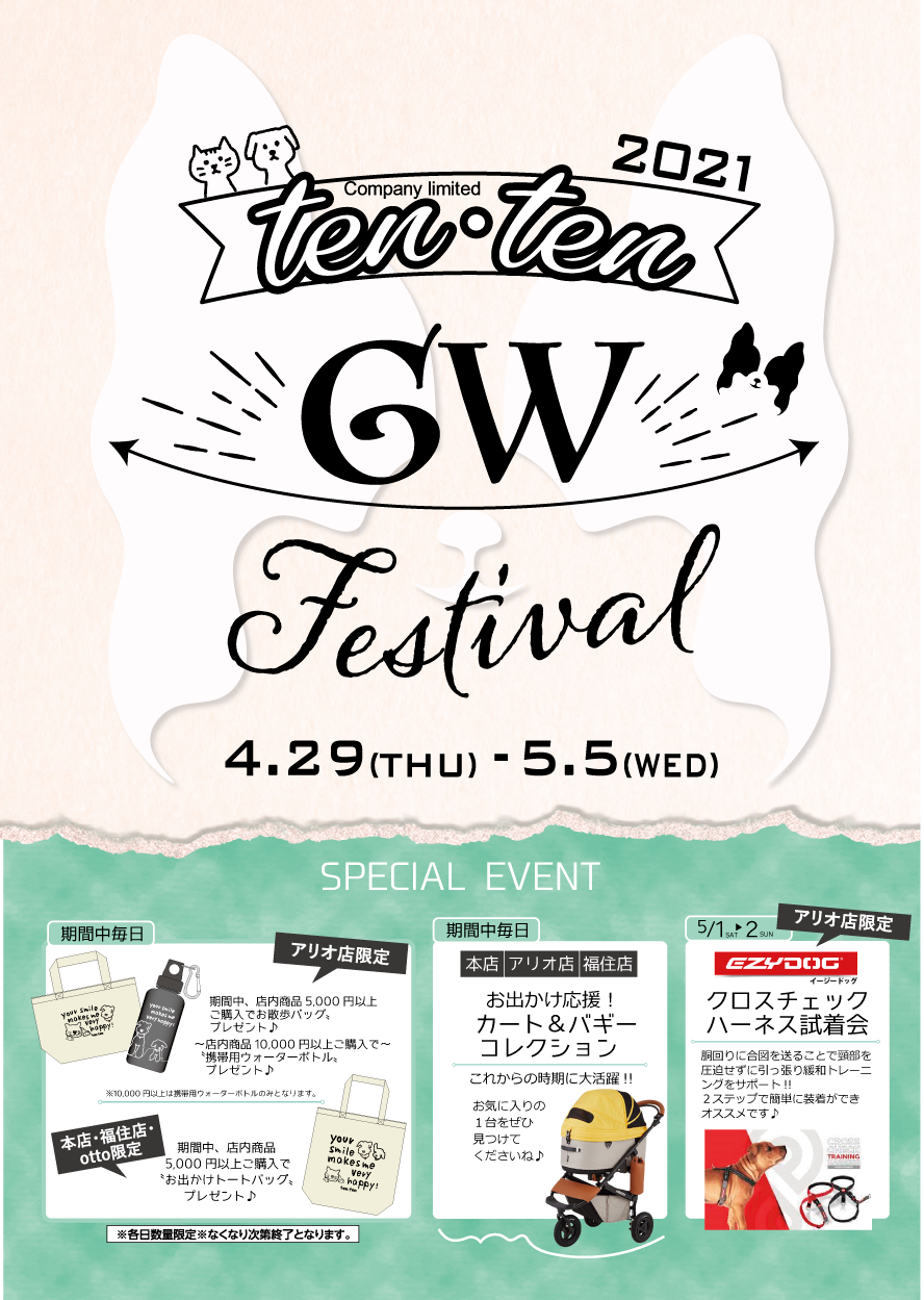 ☆2021GWフェスティバル開催！！☆