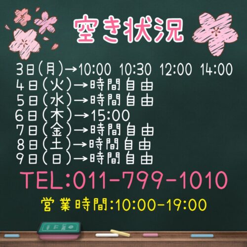 トリミング空き状況☆