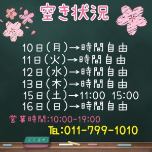 トリミング空き状況☆