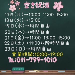 トリミング空き状況☆