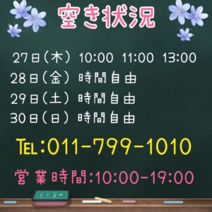 トリミング空き状況☆