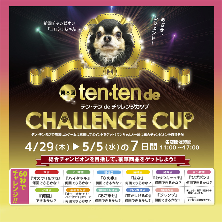 👑チャレンジカップ授賞式👑