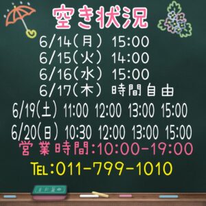 トリミング空き状況☆