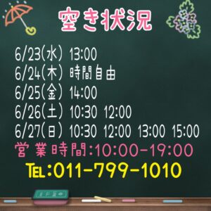 トリミング空き状況☆