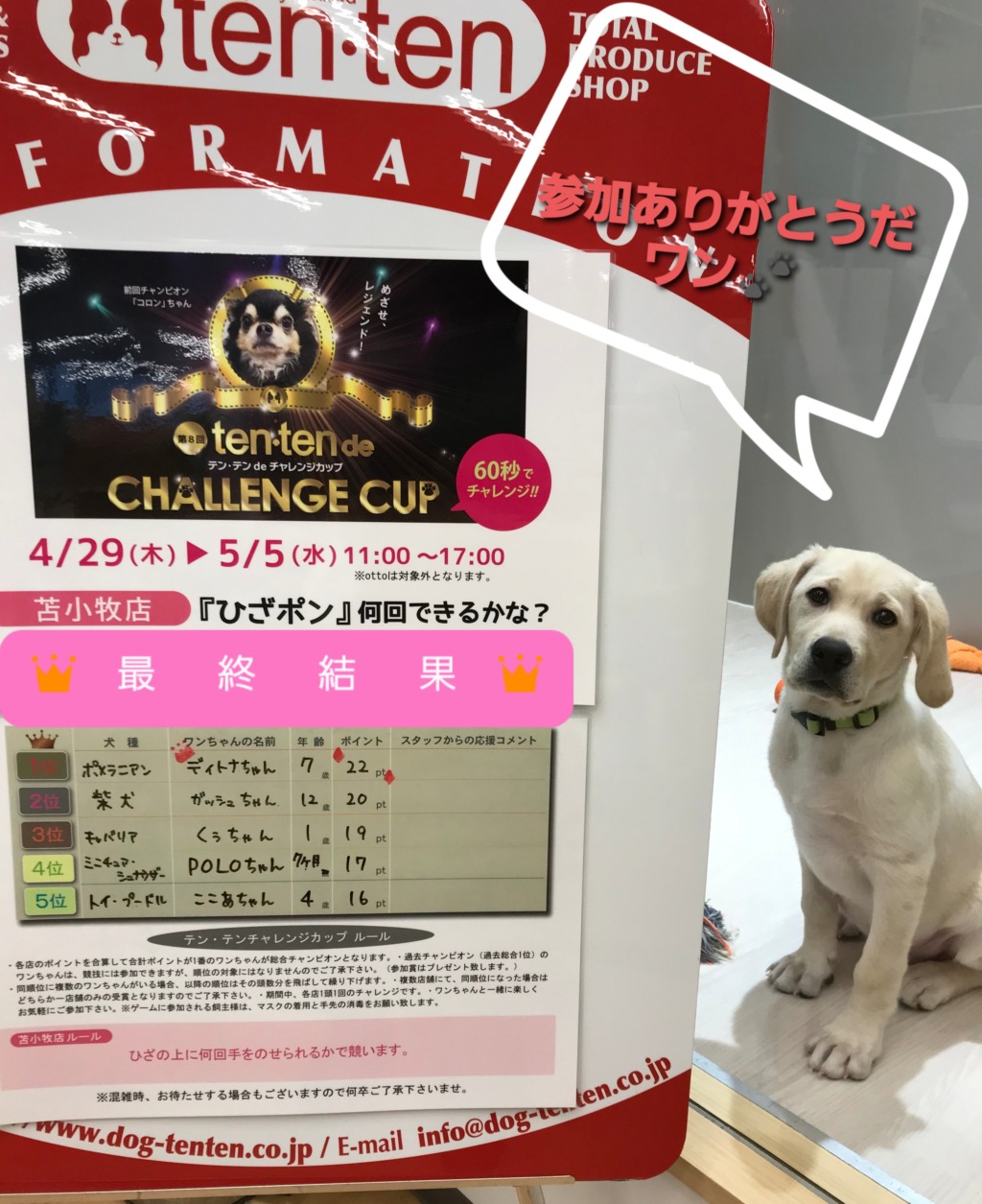 ☆チャレンジカップ賞品贈呈式☆