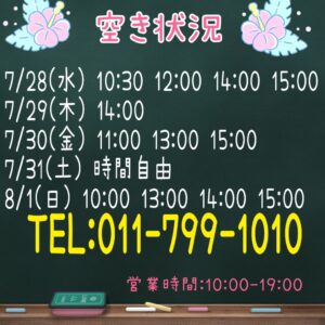 トリミング空き状況☆