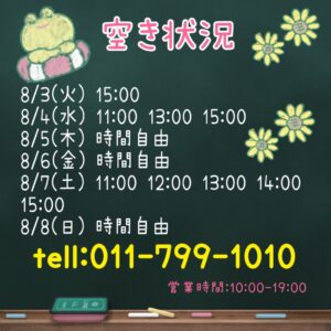 トリミング空き状況☆
