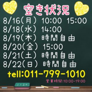 トリミング空き状況☆