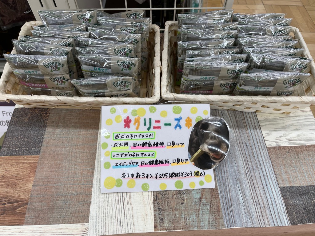 ☆グリニーズセット☆