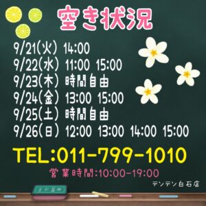 トリミング空き状況☆