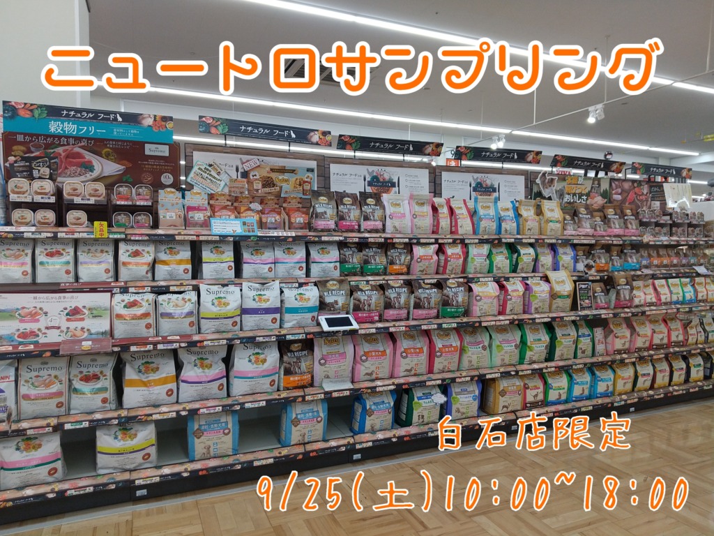 📣ニュートロサンプリング会＆トリミング空き状況📣