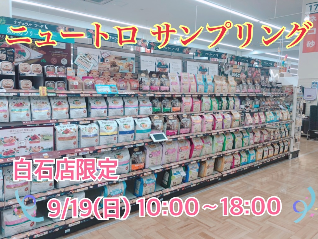 ✨サンプリング会と新商品のご案内✨