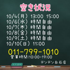 トリミング空き状況☆